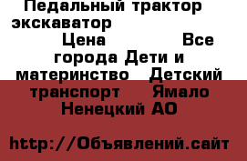 611133 Педальный трактор - экскаватор rollyFarmtrac MF 8650 › Цена ­ 14 750 - Все города Дети и материнство » Детский транспорт   . Ямало-Ненецкий АО